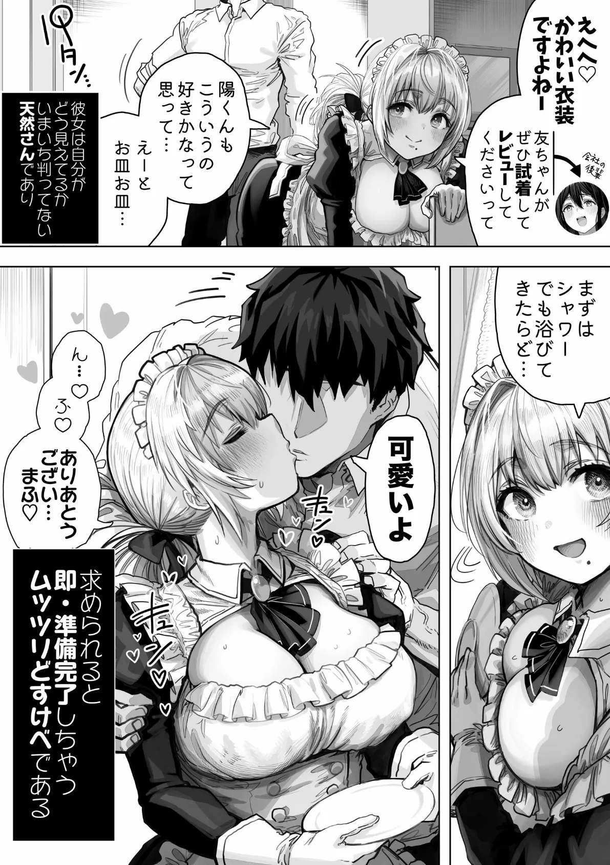 夫婦ノ夜【白抜き修正版】 汁だく編 〜お茶目な奥さんとコスプレぶっかけ祭〜 7ページ