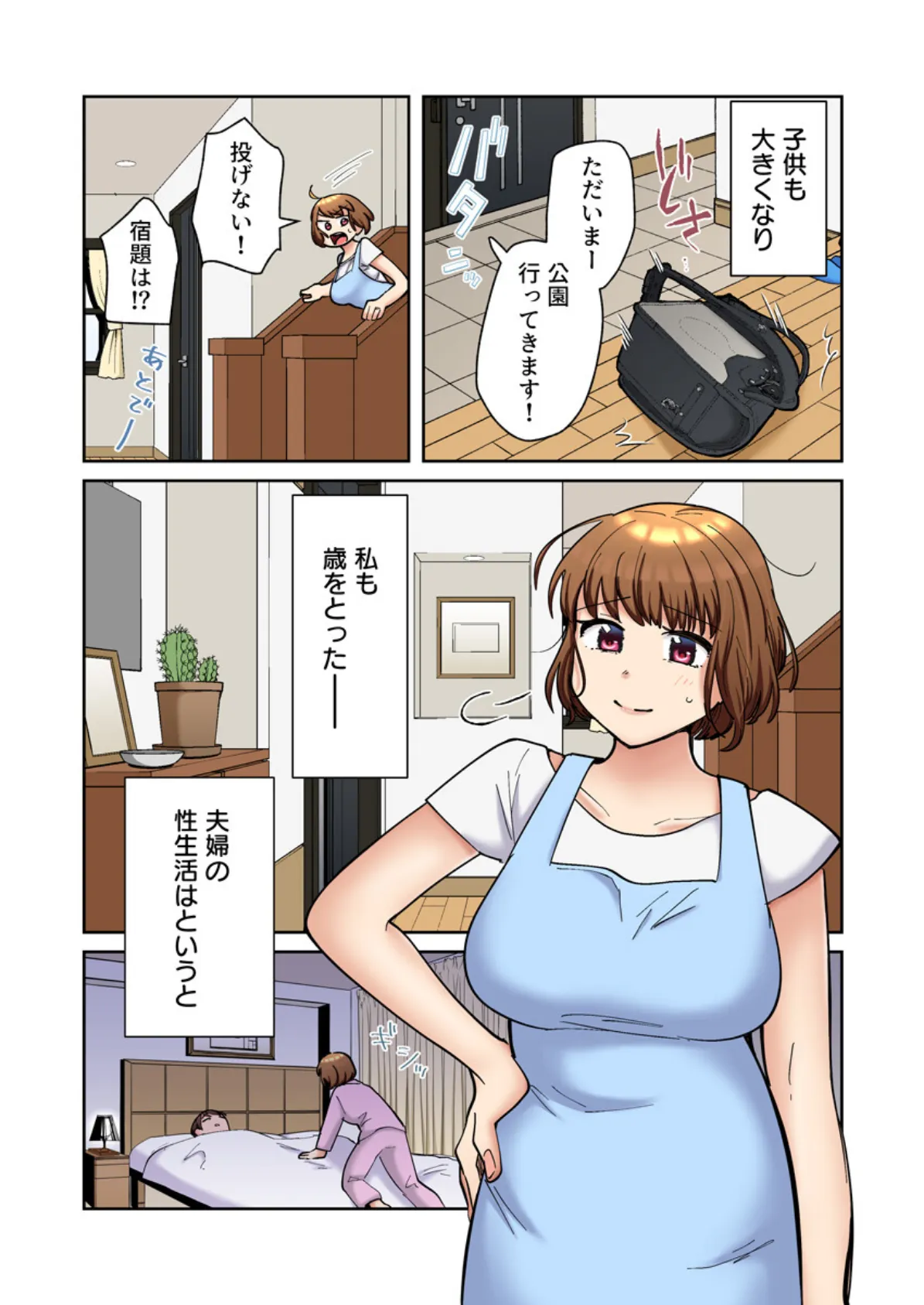 隣人はドSな元カレ〜夫を愛してるのに、疼く身体を再開発されて〜(フルカラー) 18巻 4ページ