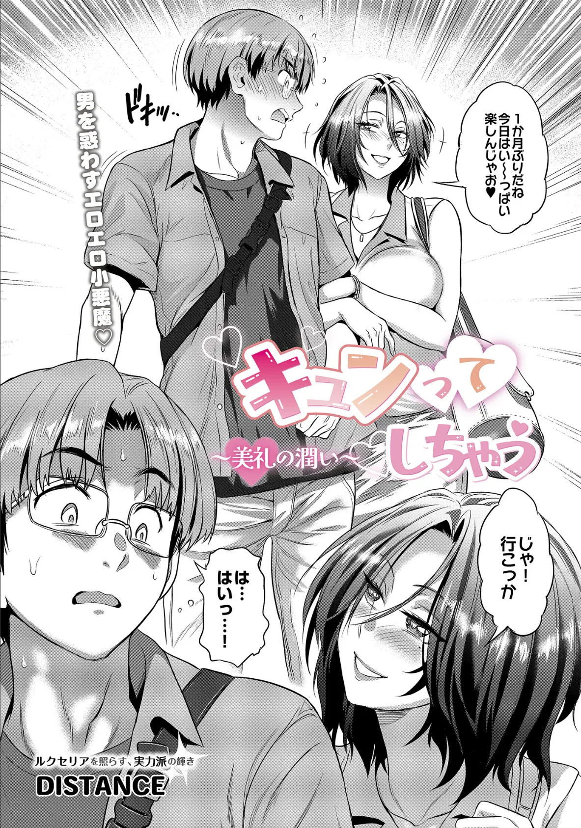 キュンってしちゃう〜美礼の潤い〜 2ページ