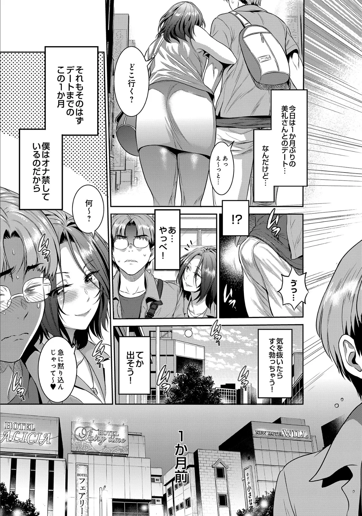 キュンってしちゃう〜美礼の潤い〜 3ページ