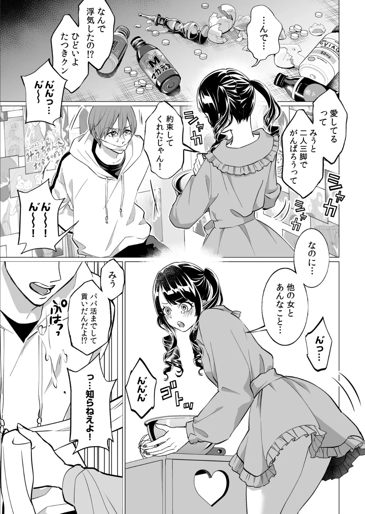 アシオナ福袋2026 背徳セット〈びくびく〉【18禁】 5ページ