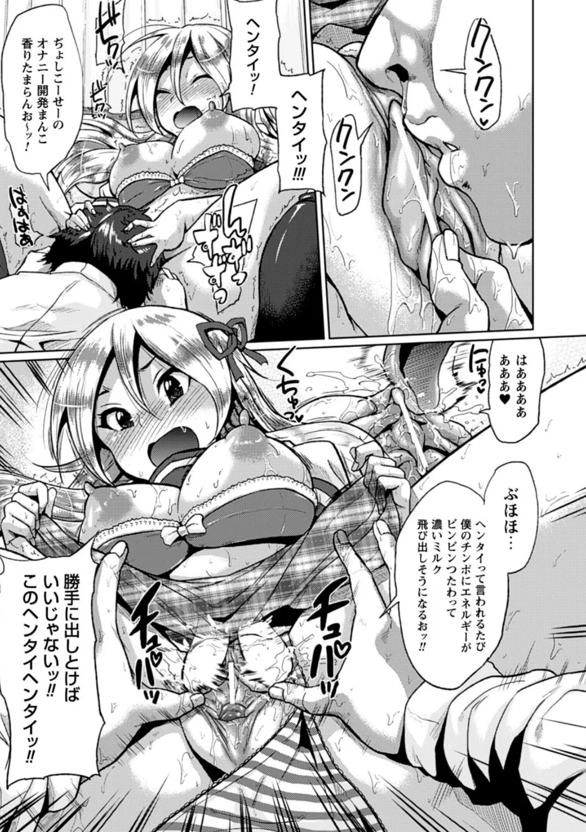 テレプしこ〜れ! 7ページ