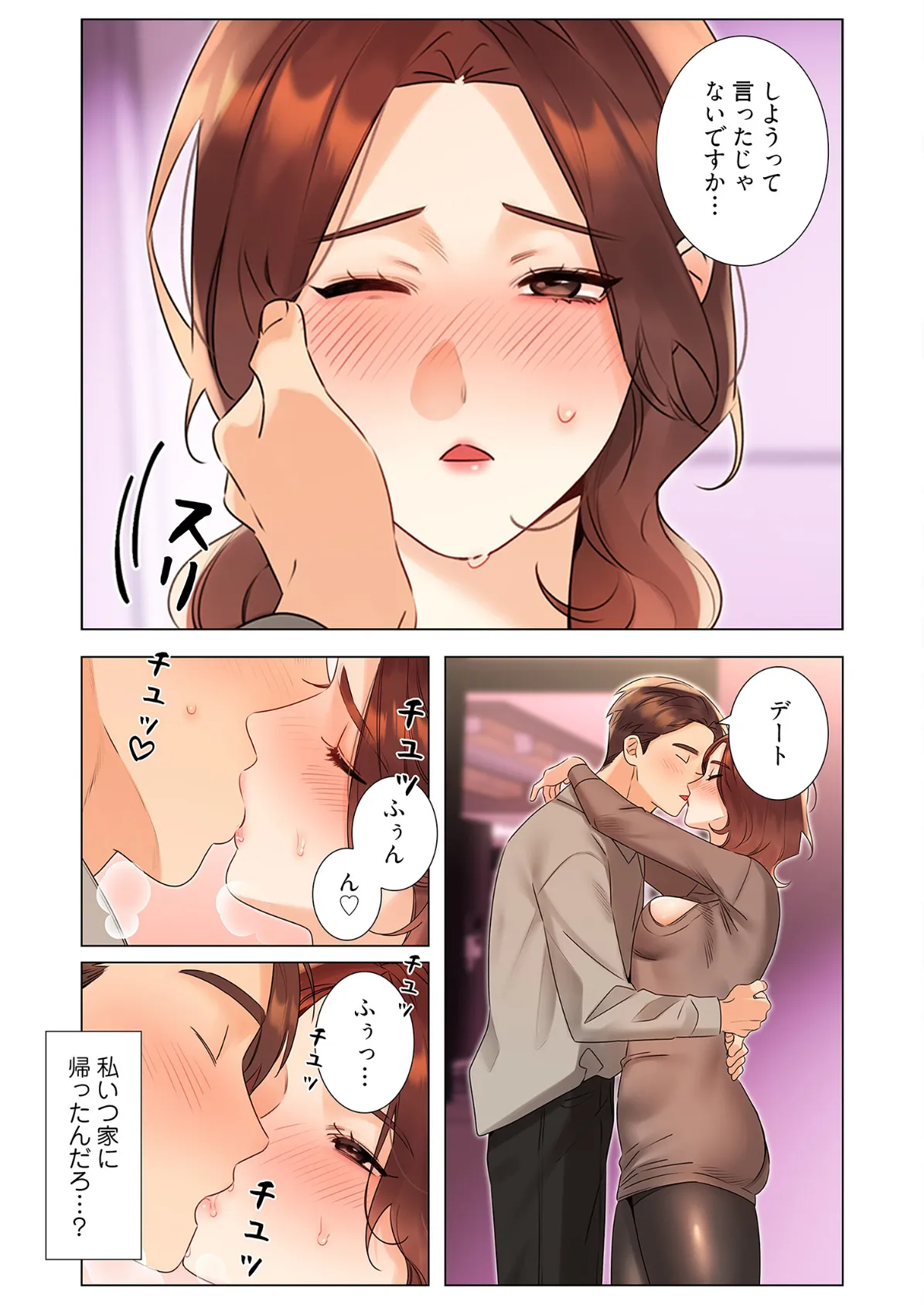 ハメるスクラッチ（フルカラー） 21 3ページ