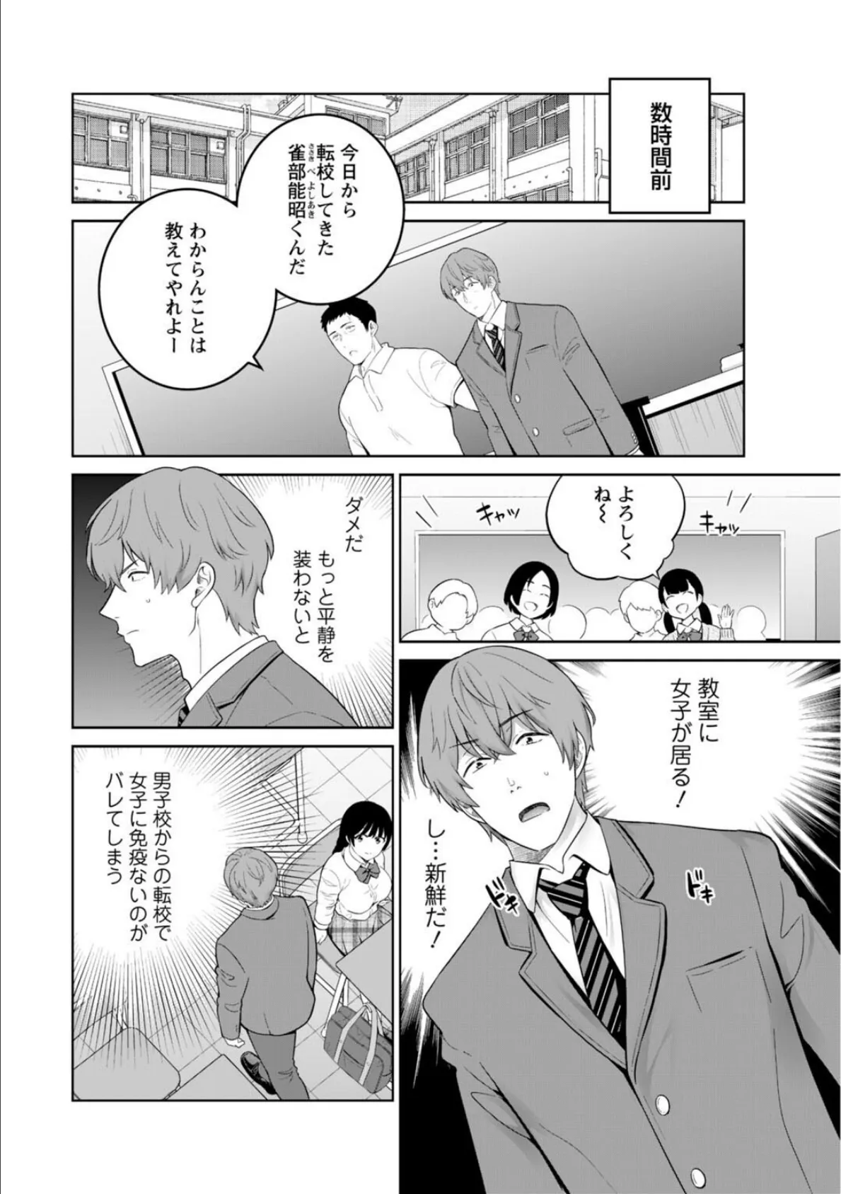 ギャルサーの殿 陰キャ俺、パリピのブチ上げローテーション【R18版】【電子単行本版】 4ページ