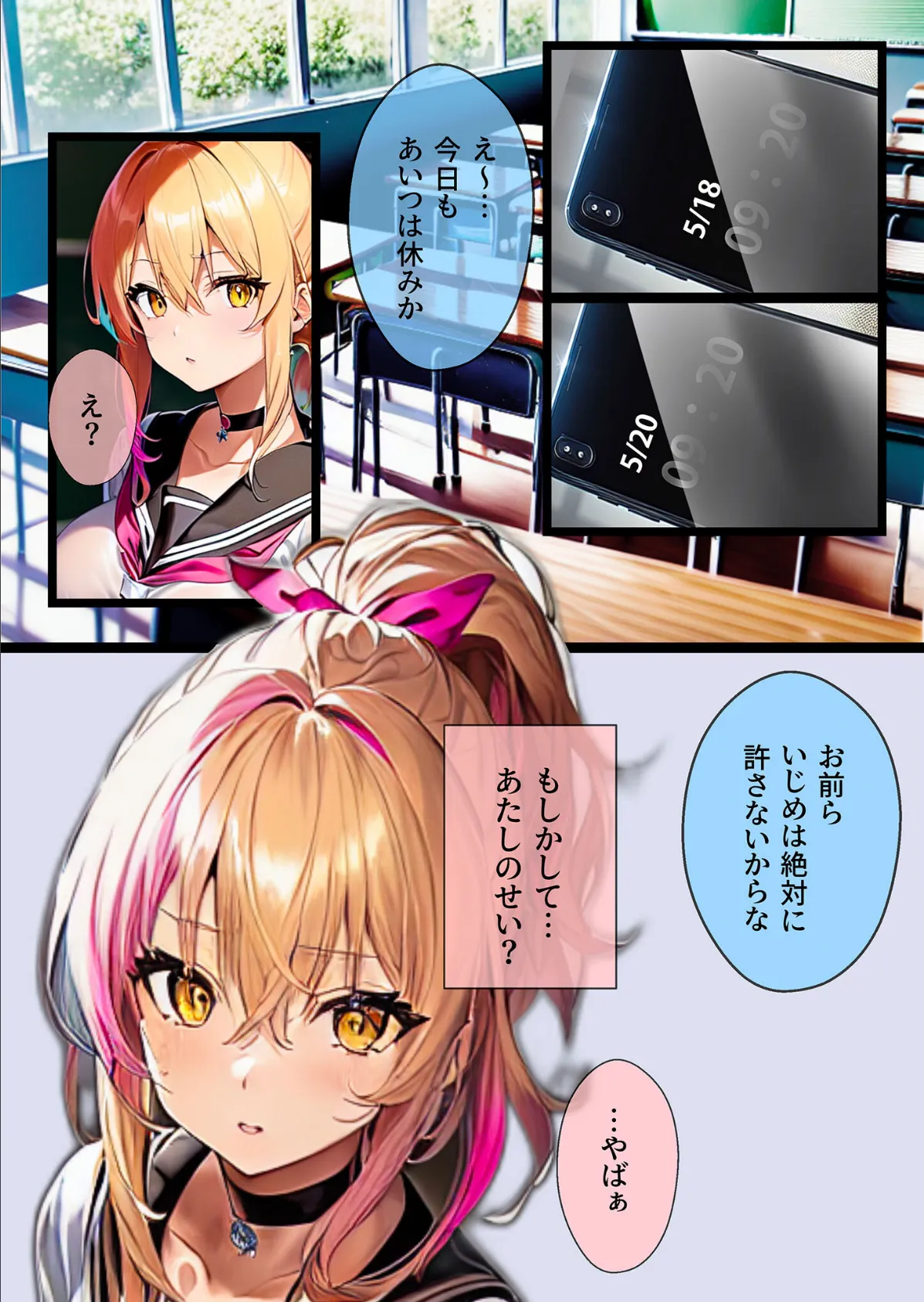 ぼっち・ざ・ふぁっく!〜陰キャの俺に声をかけてくれた陽キャ美少女に告白したら断られたんだけどお金を払ったらヤらせてくれる処女ビッチだったのでお金とチンポでDV彼氏から寝取ってあまあま両想いメス堕ちえっちします モザイク版 10ページ