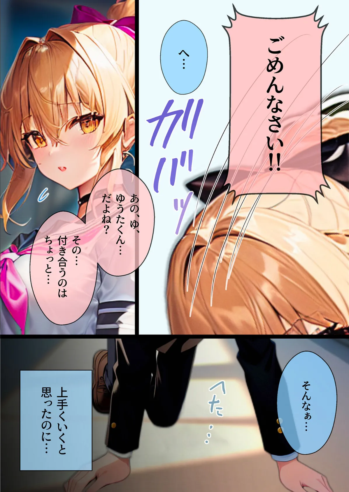 ぼっち・ざ・ふぁっく!〜陰キャの俺に声をかけてくれた陽キャ美少女に告白したら断られたんだけどお金を払ったらヤらせてくれる処女ビッチだったのでお金とチンポでDV彼氏から寝取ってあまあま両想いメス堕ちえっちします モザイク版 4ページ