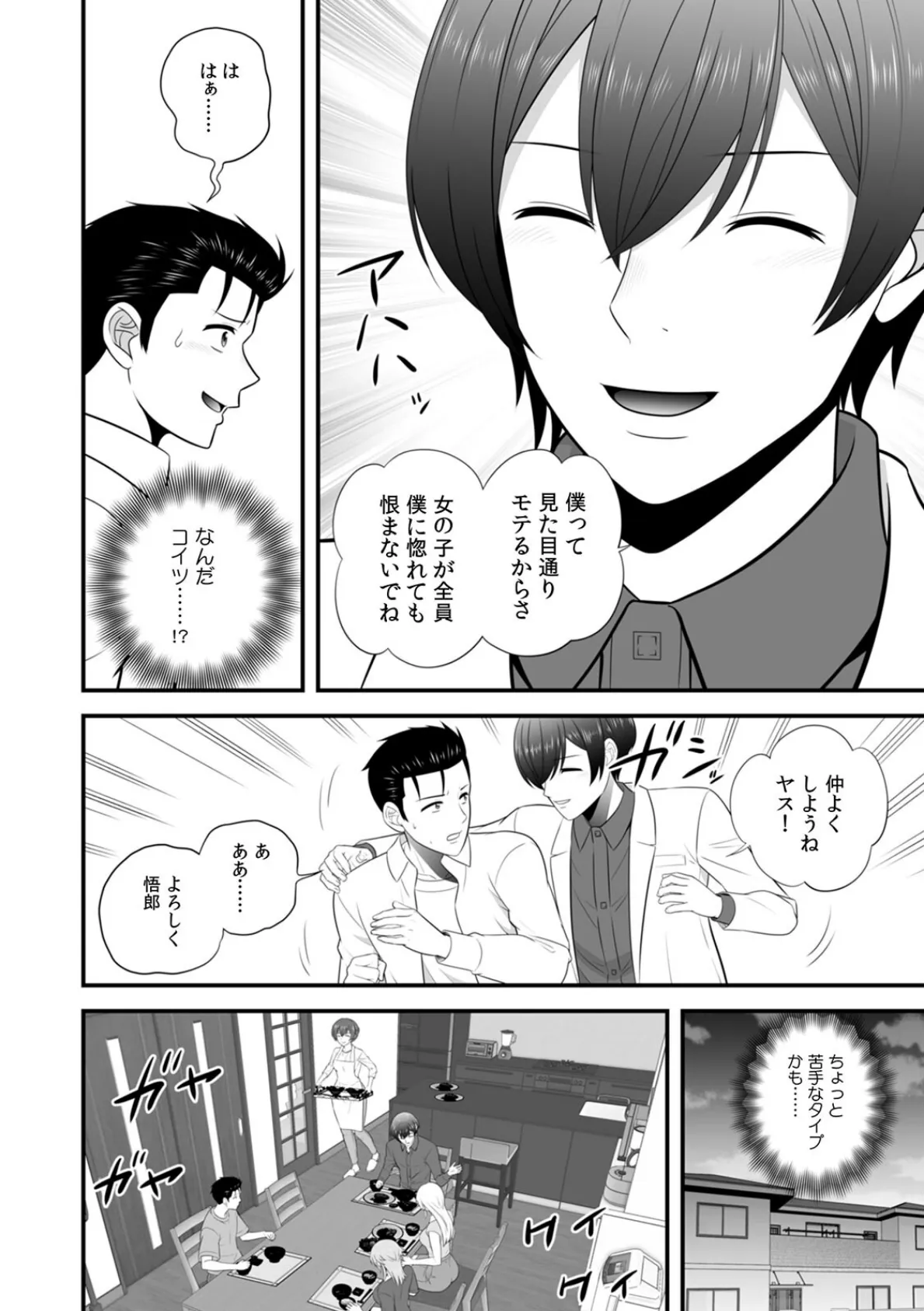 セックスしなきゃ即退去！？ ゴム無しOKなシェアハウス（6） 4ページ