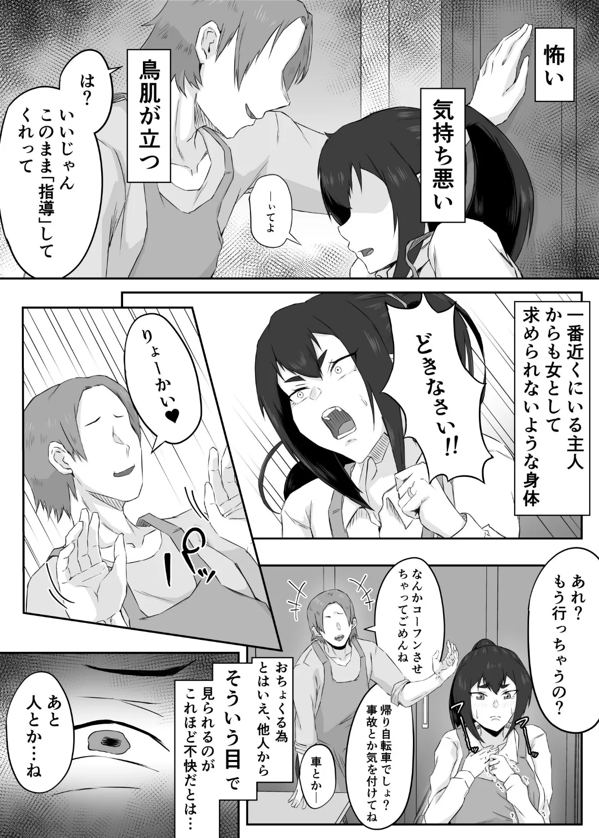 しっかり者の人妻はだらしない肉体を弄ばれて寝取られる 15ページ