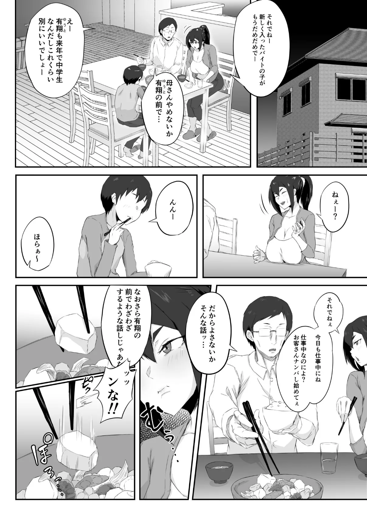 しっかり者の人妻はだらしない肉体を弄ばれて寝取られる 3ページ