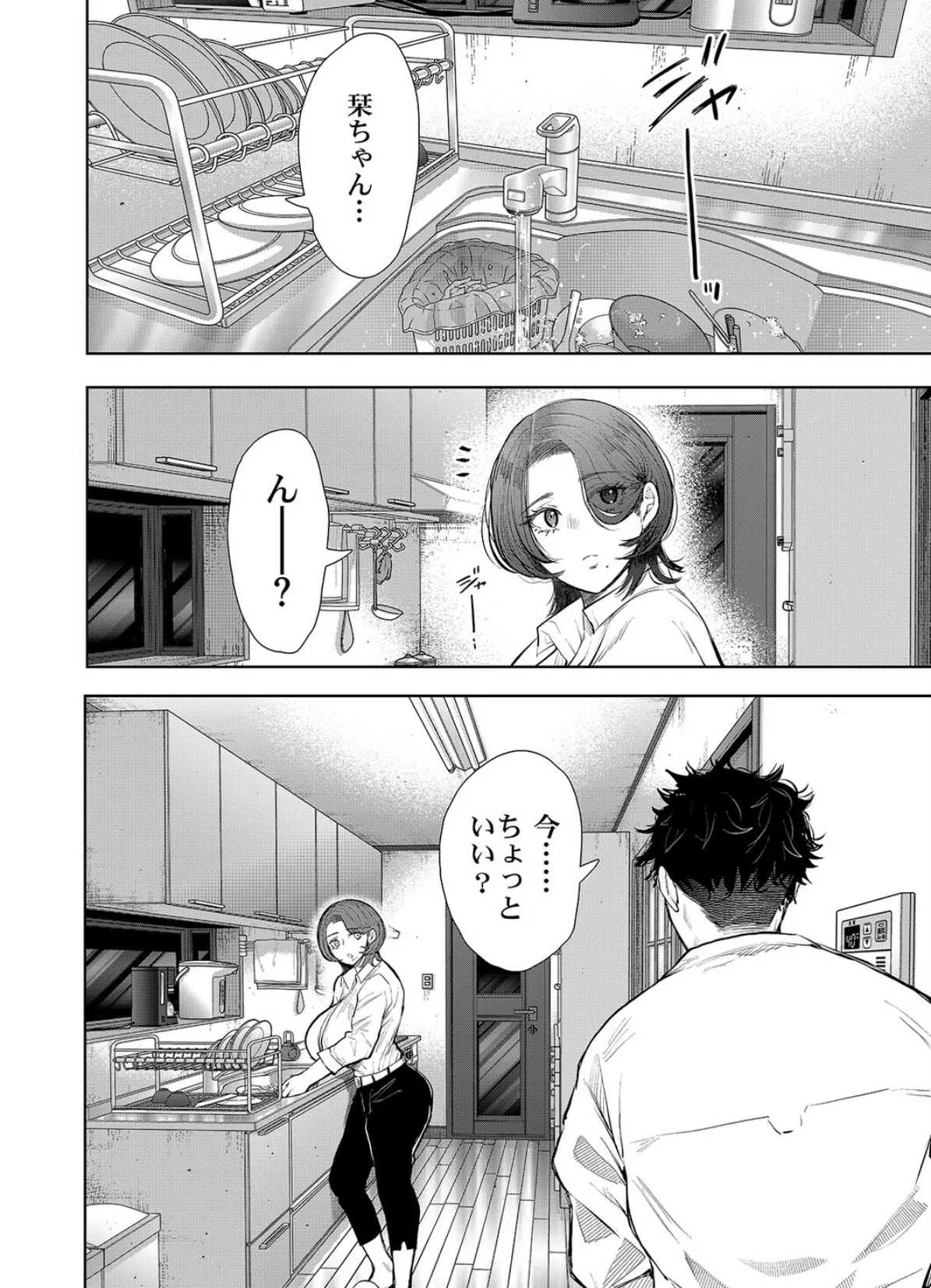 俺と叔母との秘めやかな欲望（3） 4ページ