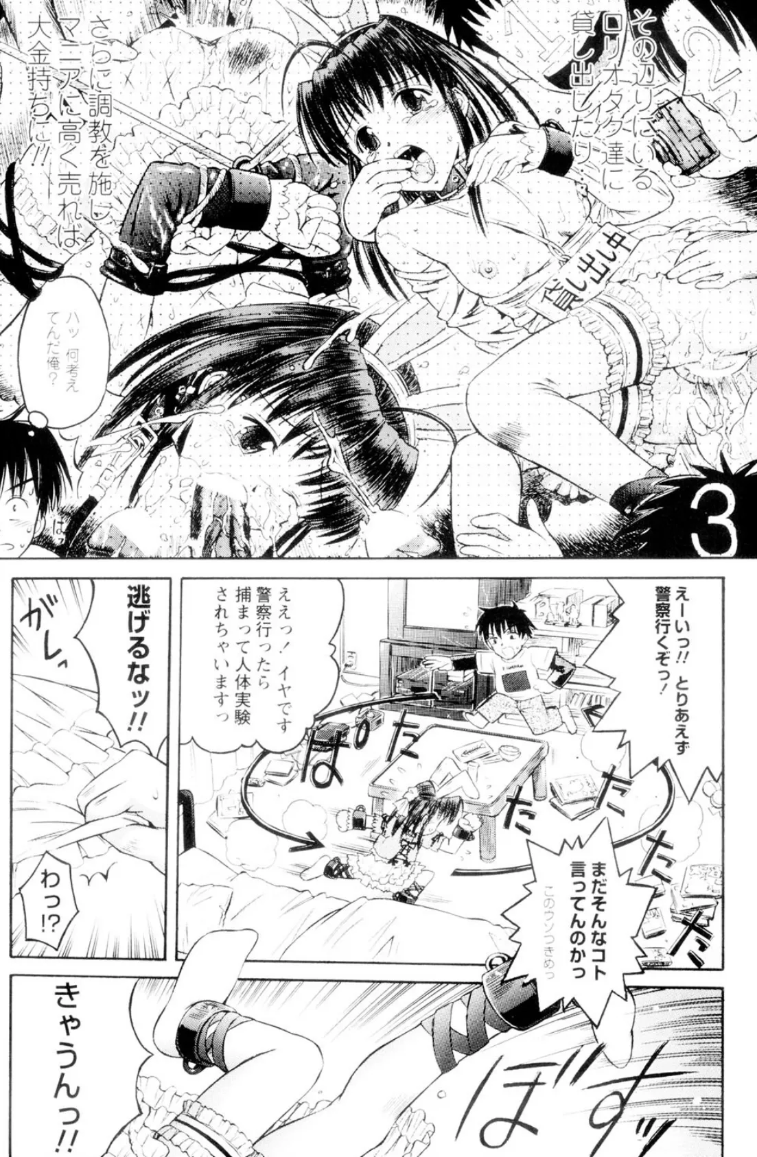 無料おためし娘（高解像度） 10ページ