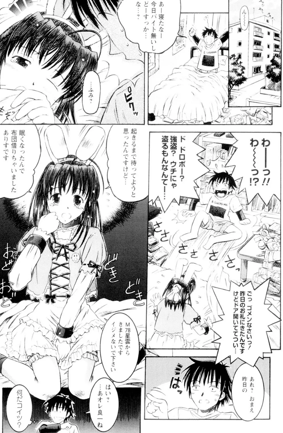 無料おためし娘（高解像度） 8ページ