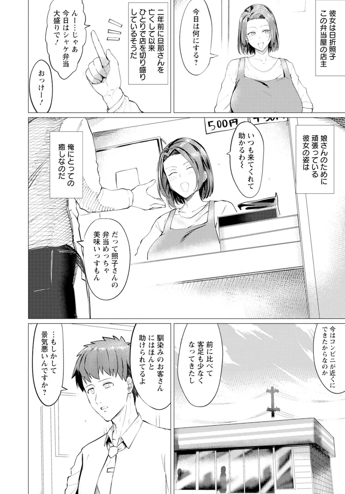 ほどこし愛 【単話】 2ページ