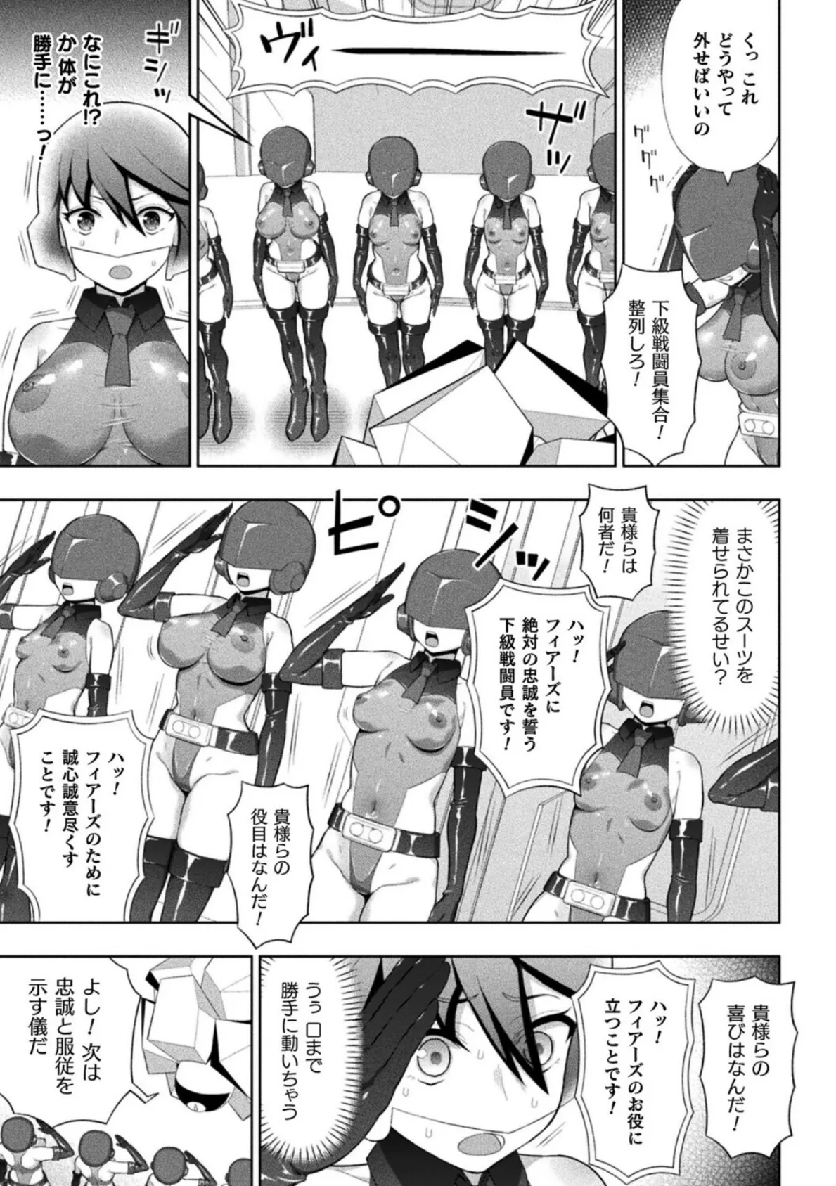 シャイニーレッド完全敗北！ 雑魚メス戦闘員堕ち！！【単話】 5ページ