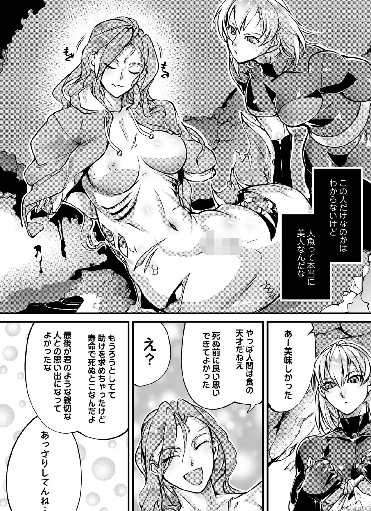 不死の淵源―オリジンエラー―前編 4ページ