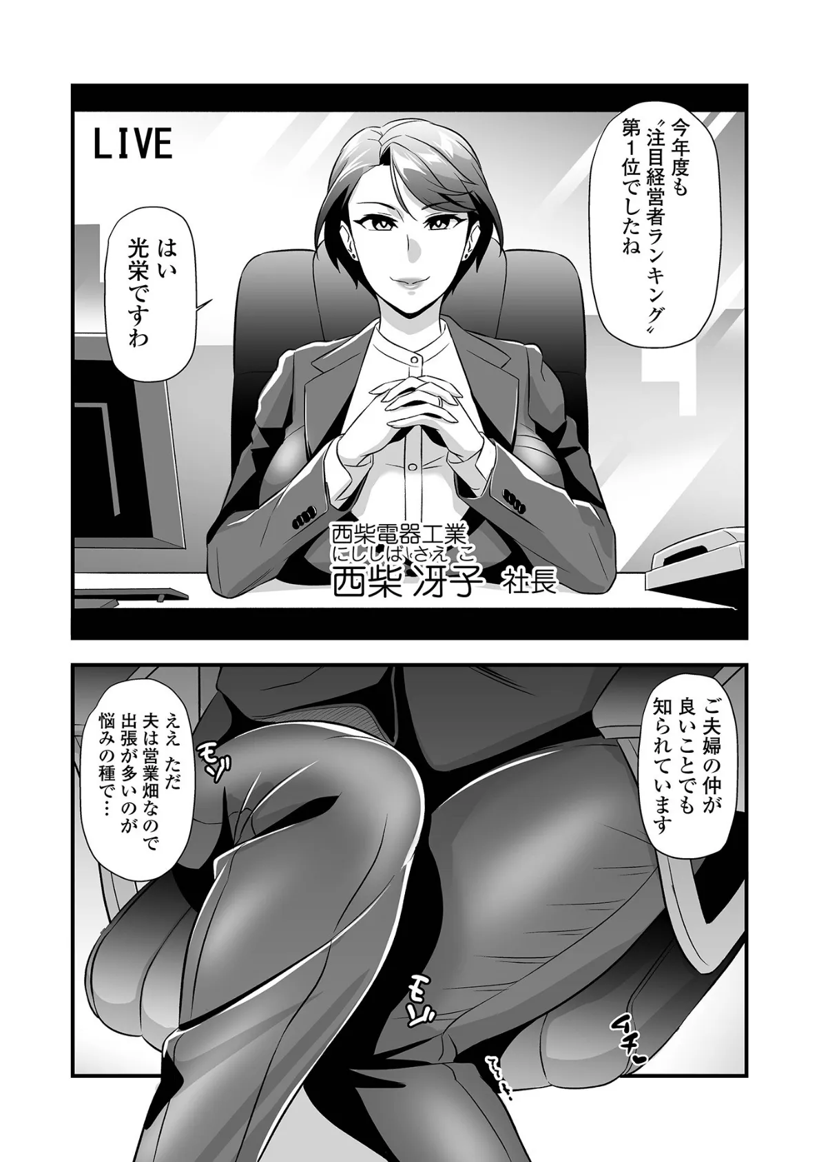 OL堕ちした女社長の話 2ページ