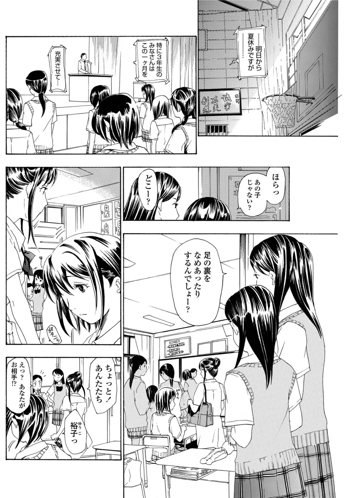 初めて恋をした。 3 4ページ