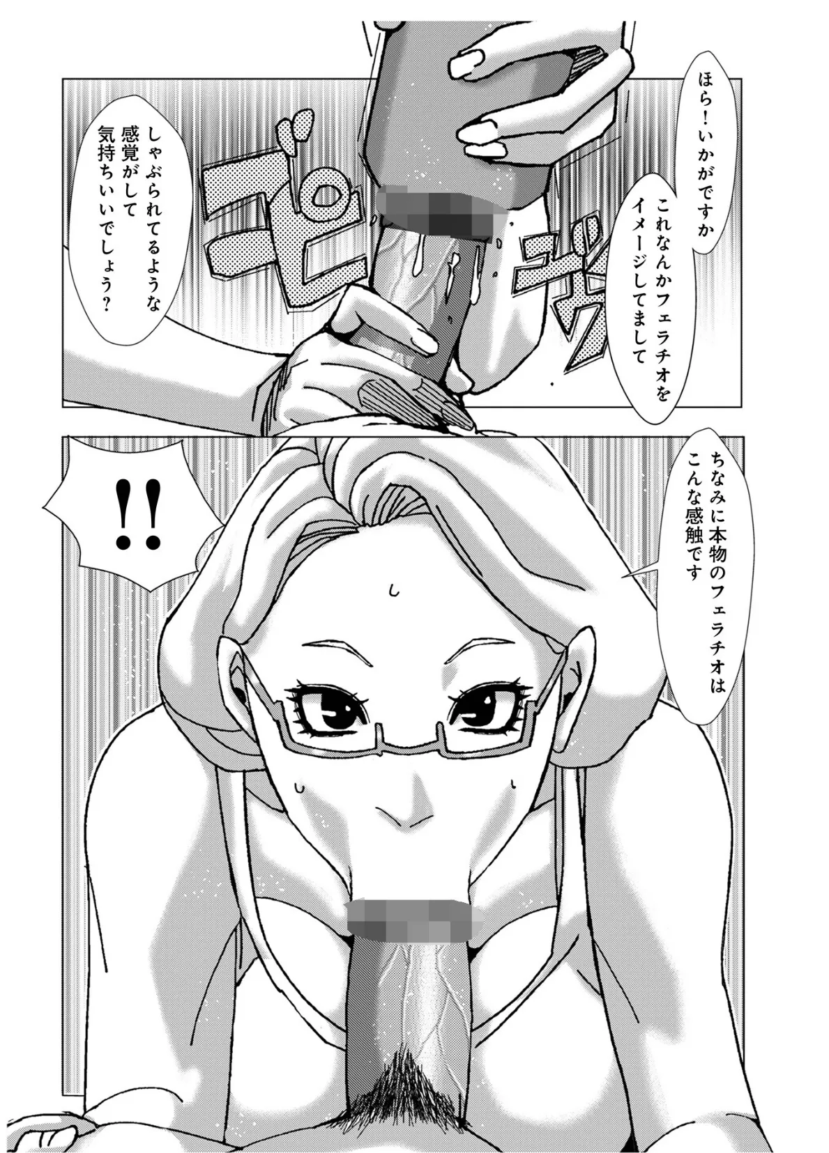 悶々訪問販売 6ページ