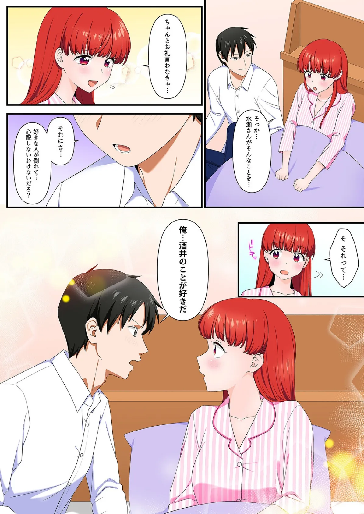 そういう目で見てなかった後輩と会社で隠れてエッチシちゃいました…!?(12) 7ページ