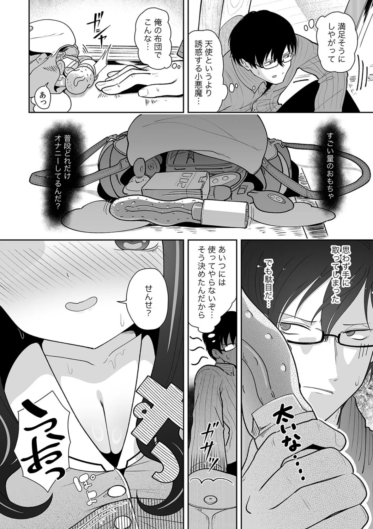 「今日ね、大丈夫な日だよ?」地雷女の誘惑に負けてめちゃくちゃシた話【R版】(4) 4ページ