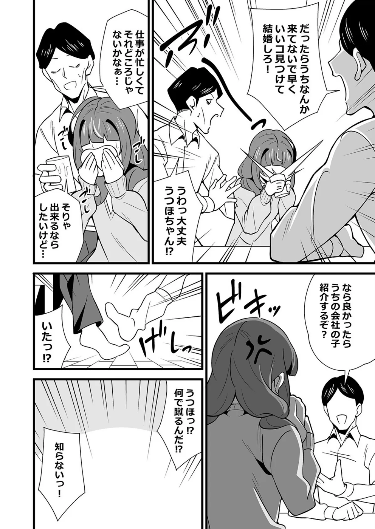 会社の厳しい女上司が休日合法メスガキ化していた件(10) 6ページ