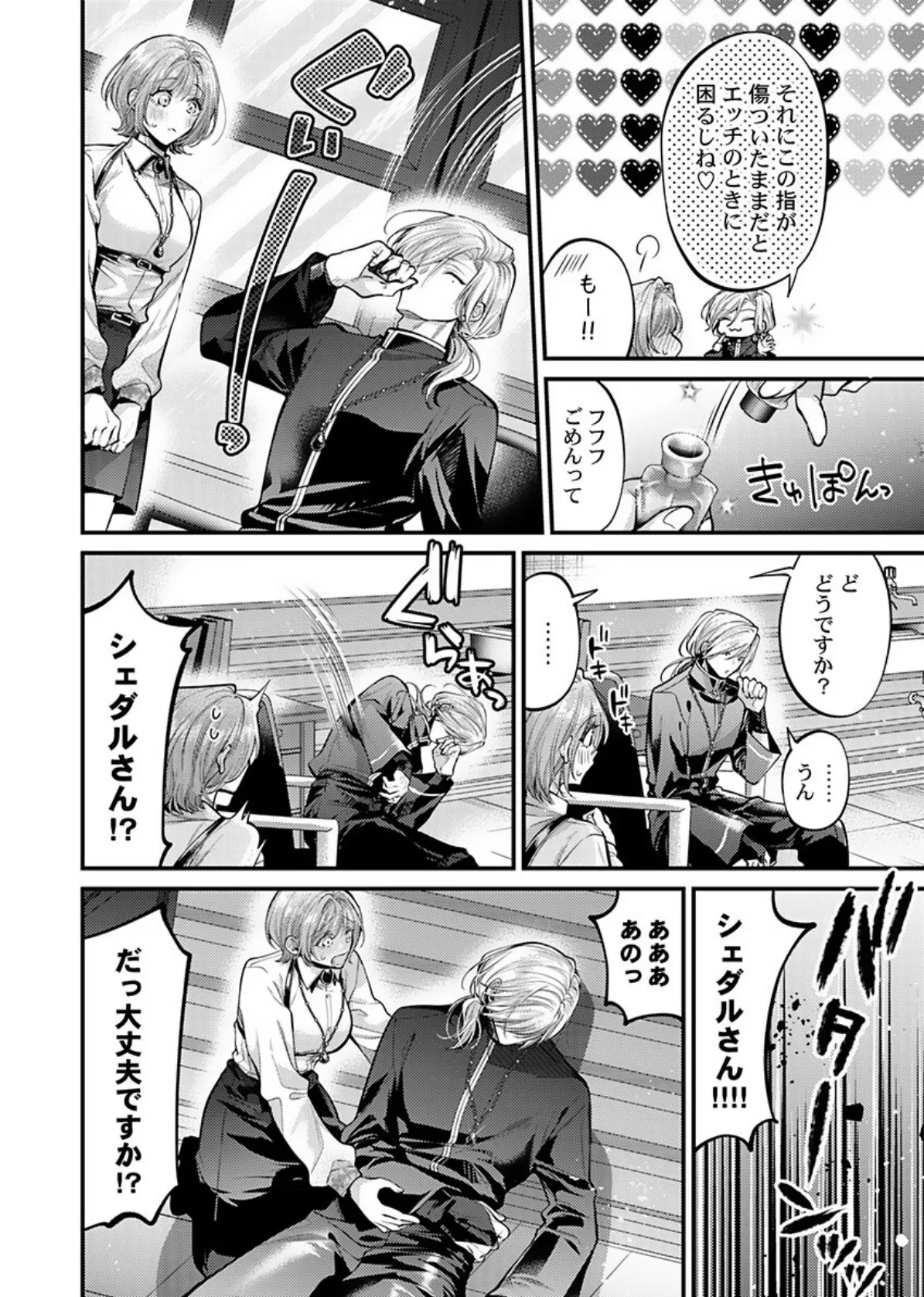 きもちいい魔術修行はじめました【R版】5 8ページ