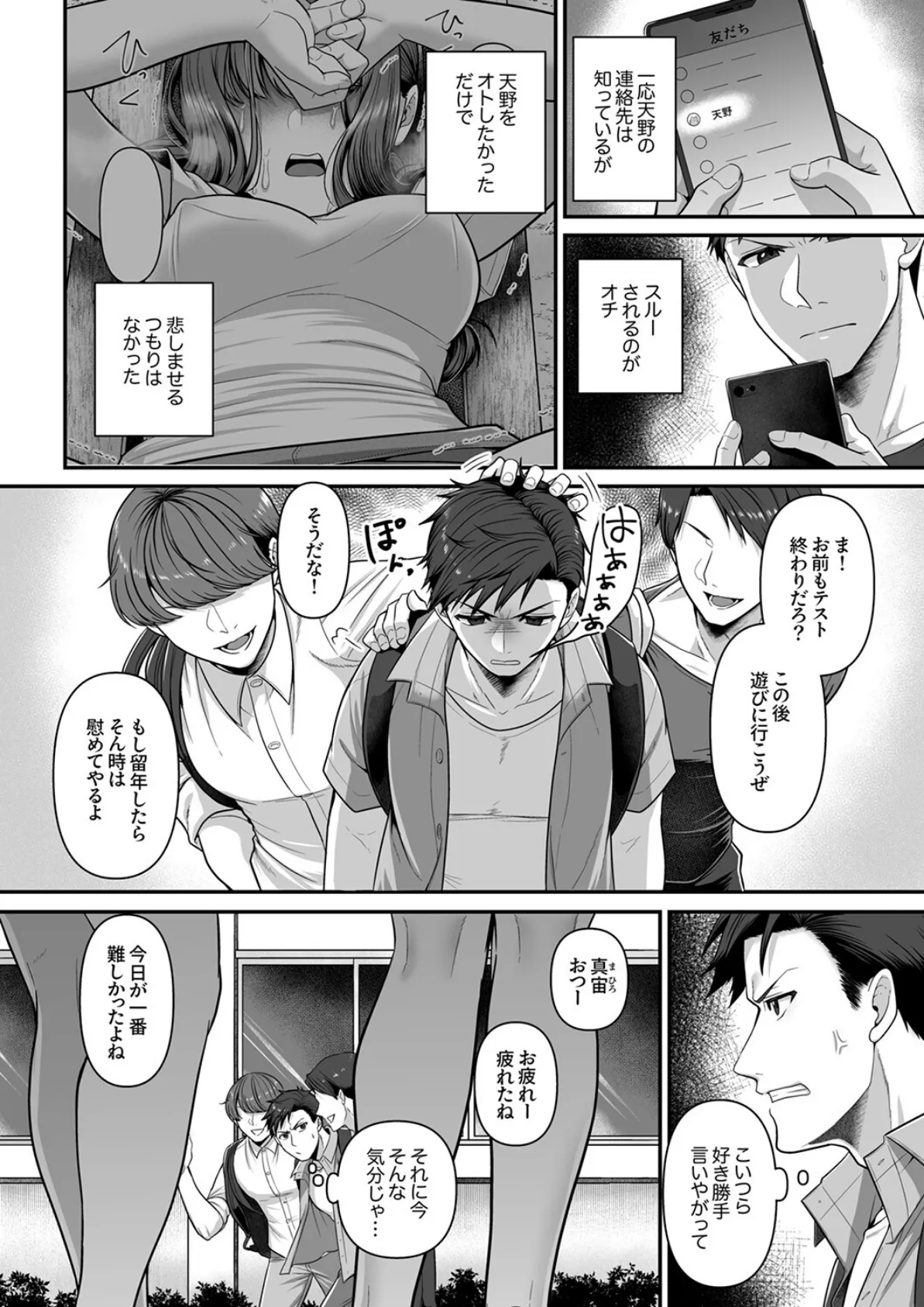 嫌いなアイツとロッカー内で密着中!?〜本音は奥まで挿入れてほしい欲しがりSEX〜5 4ページ