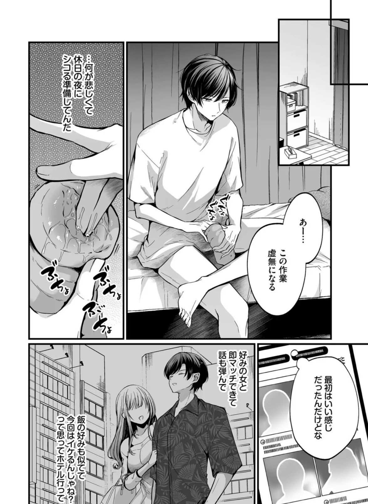 サキュバスちゃんと巨根くん 第1話 6ページ