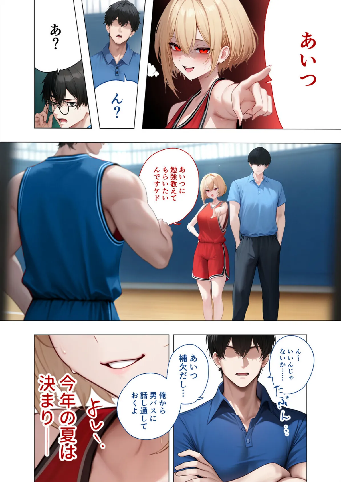 【合冊版】真夏のビッチな姉妹ハーレム 〜オ○ニー中毒ギャル達の家庭教師になった俺〜 第1巻 モザイク版 8ページ