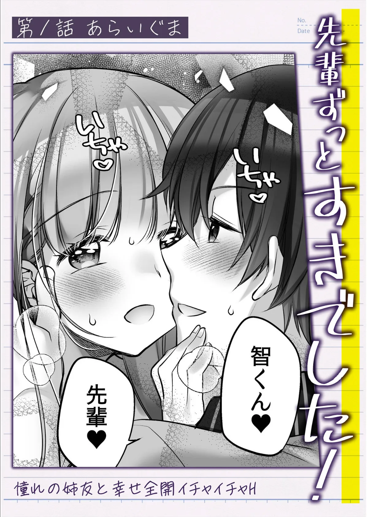 アシオナ福袋2026 スペシャルセット〈ぢゅばぢゅば〉【18禁】 6ページ