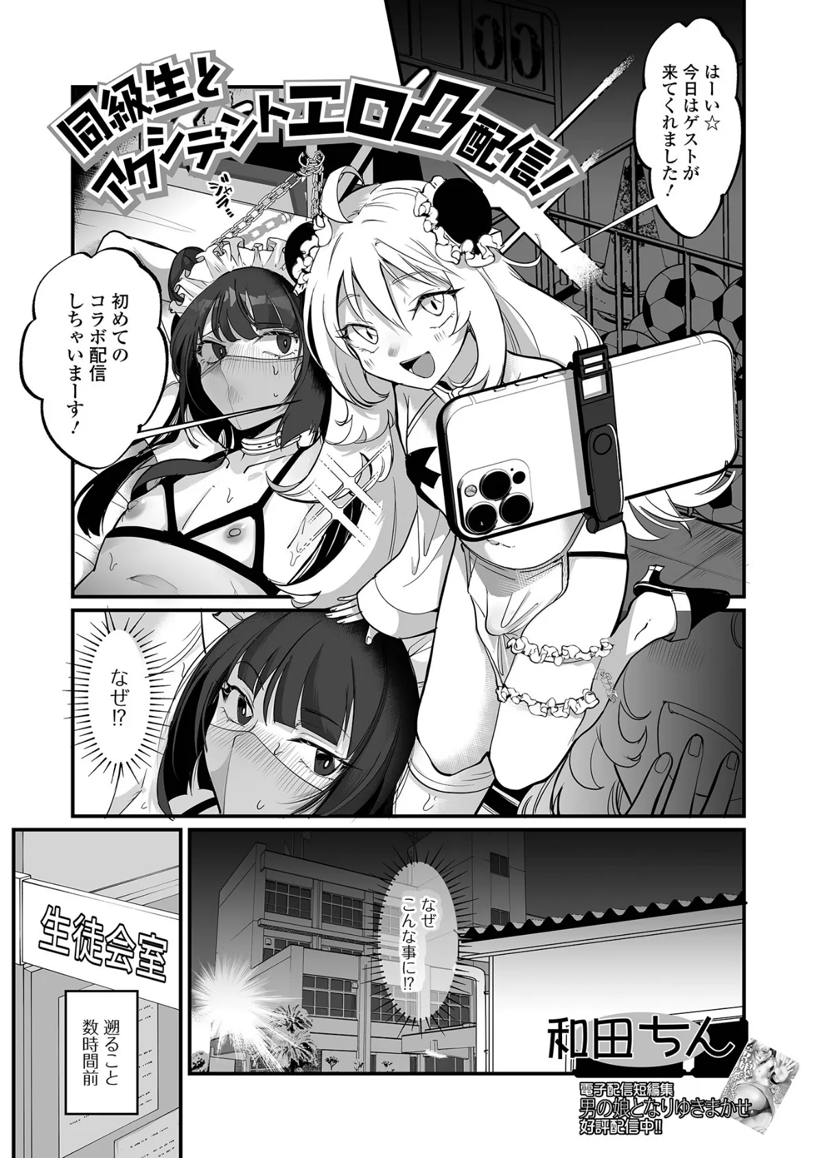 Web男の娘・れくしょんッ！S Vol.114 23ページ