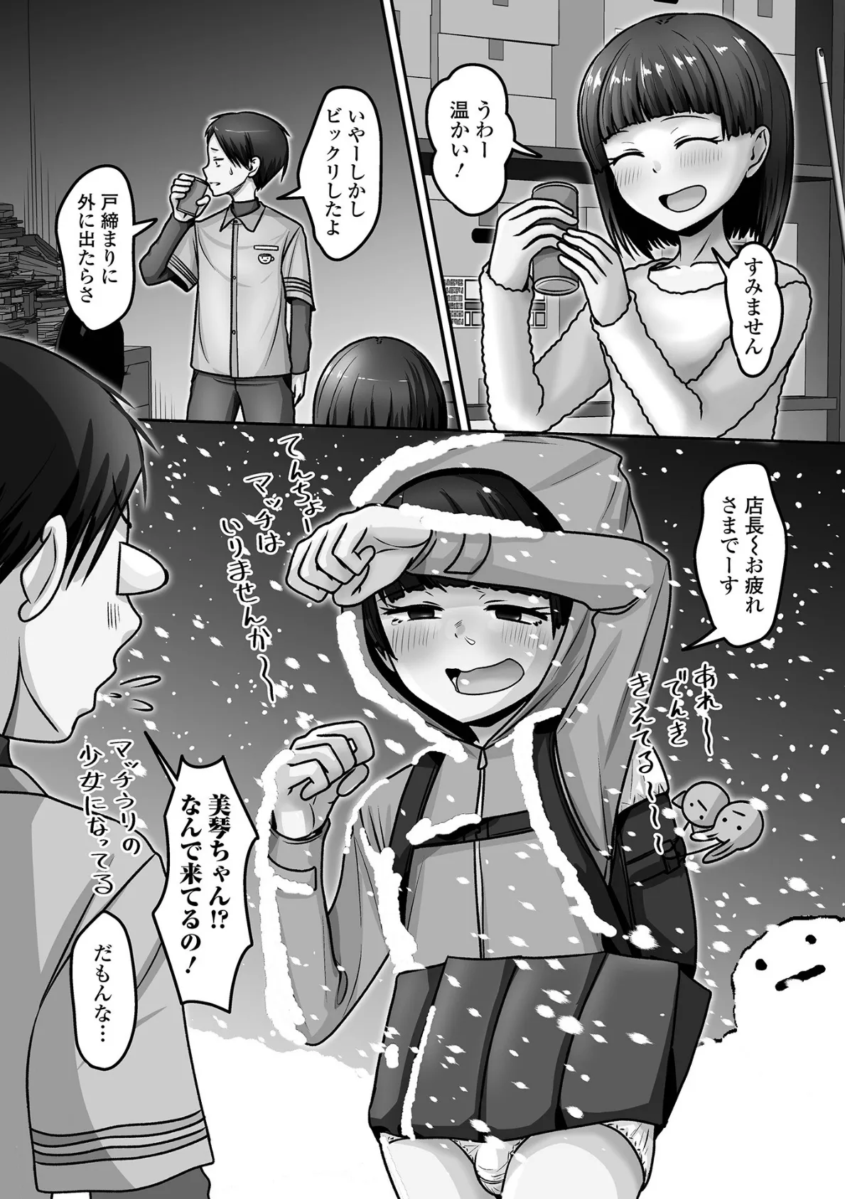 Web男の娘・れくしょんッ！S Vol.114 28ページ