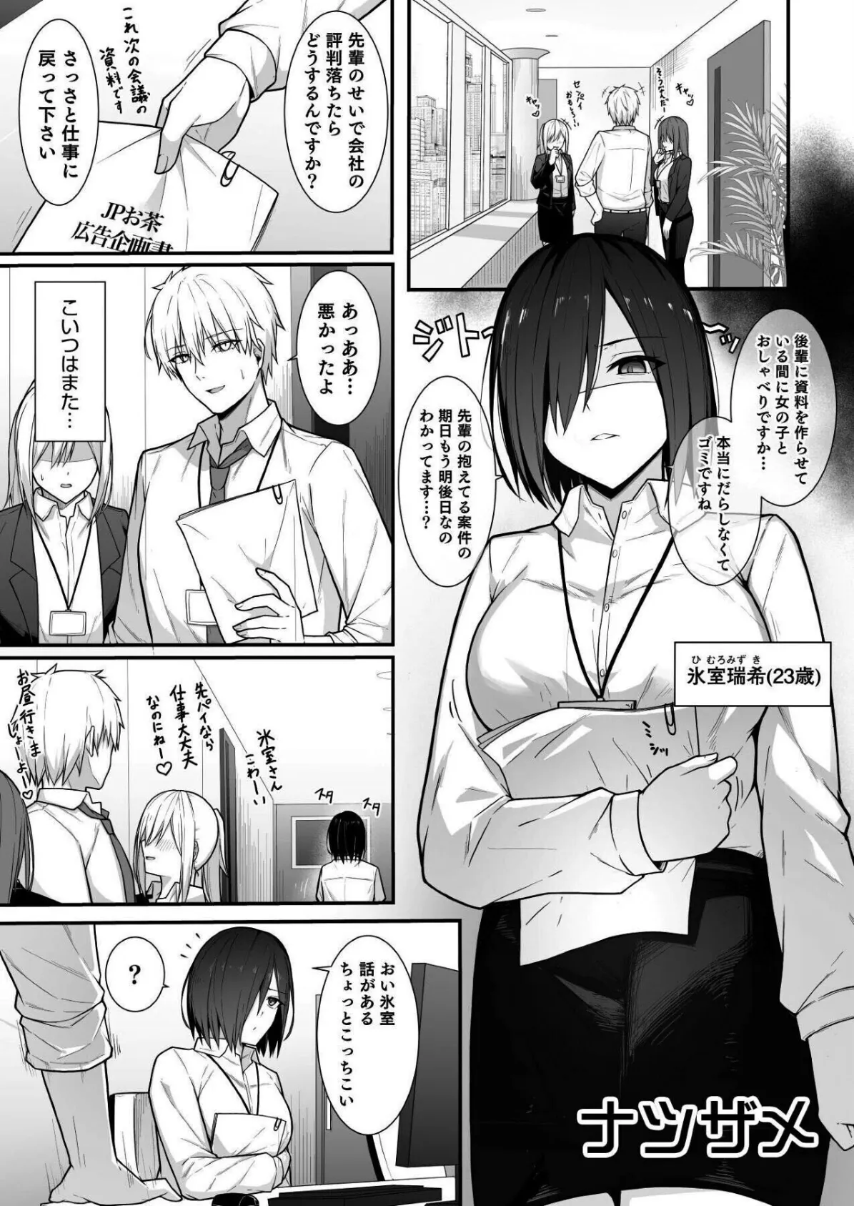 感情ゼロ娘と汗だくねっとりセックス〜だめっ、恥ずかしいとこ触らないで…っ！〜 3ページ