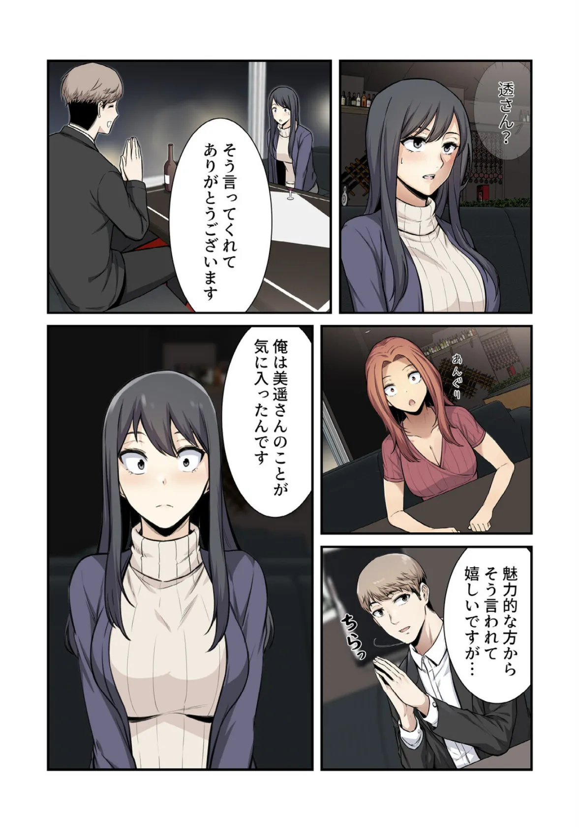 利息はカラダで払ってね?【分冊版】26話 5ページ