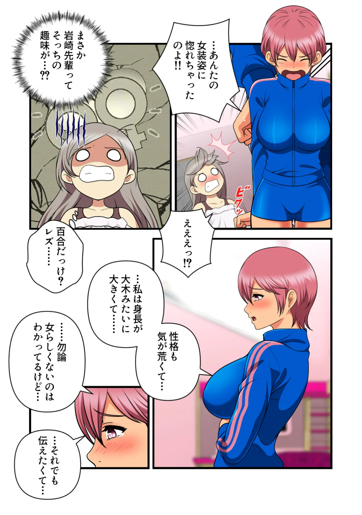 女子バレー寮はハーレム天国【特別修正版】（6） 4ページ