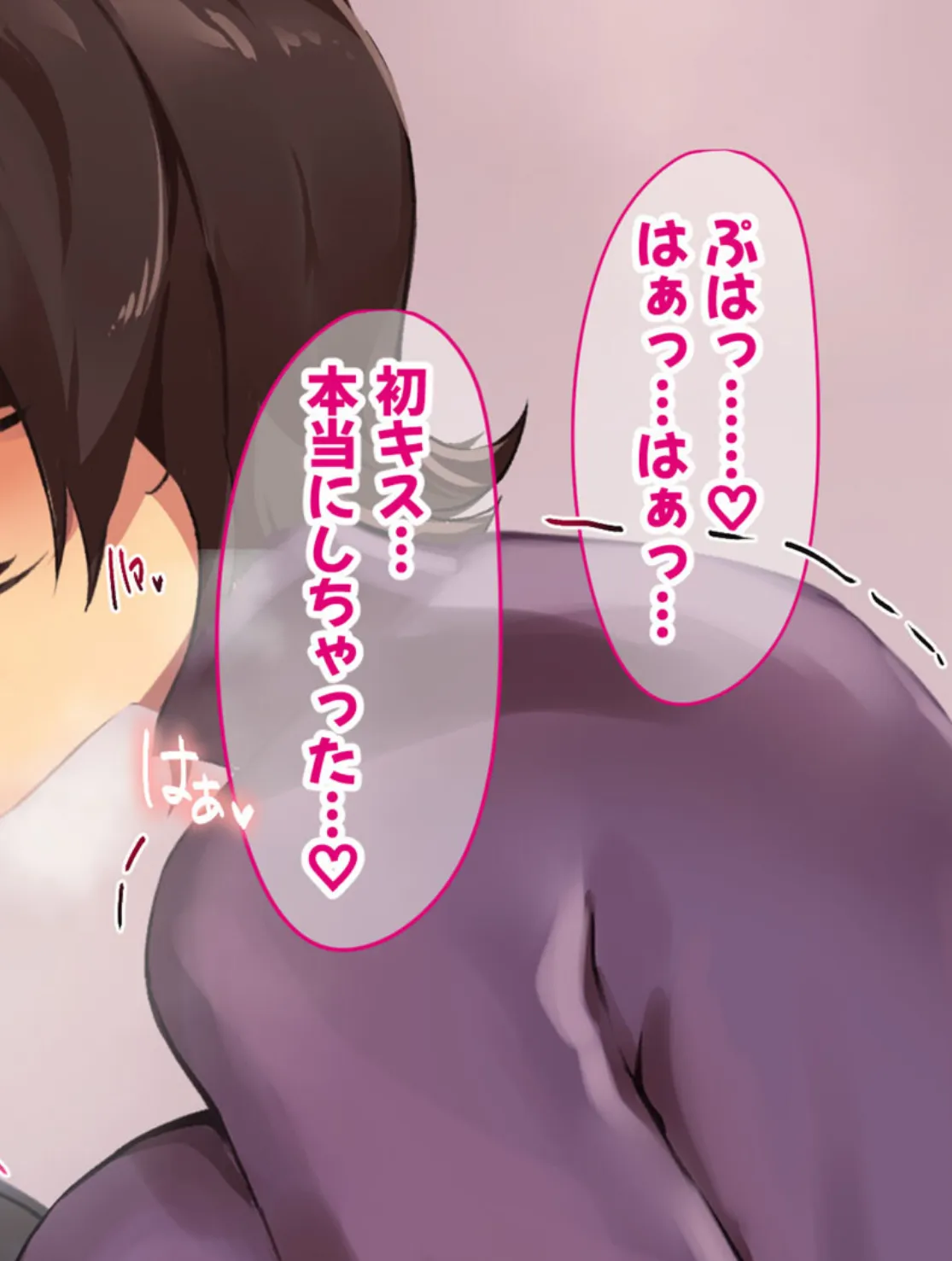 ウブで内気な幼馴染にえっちの練習台に指名された僕 モザイク版 10ページ