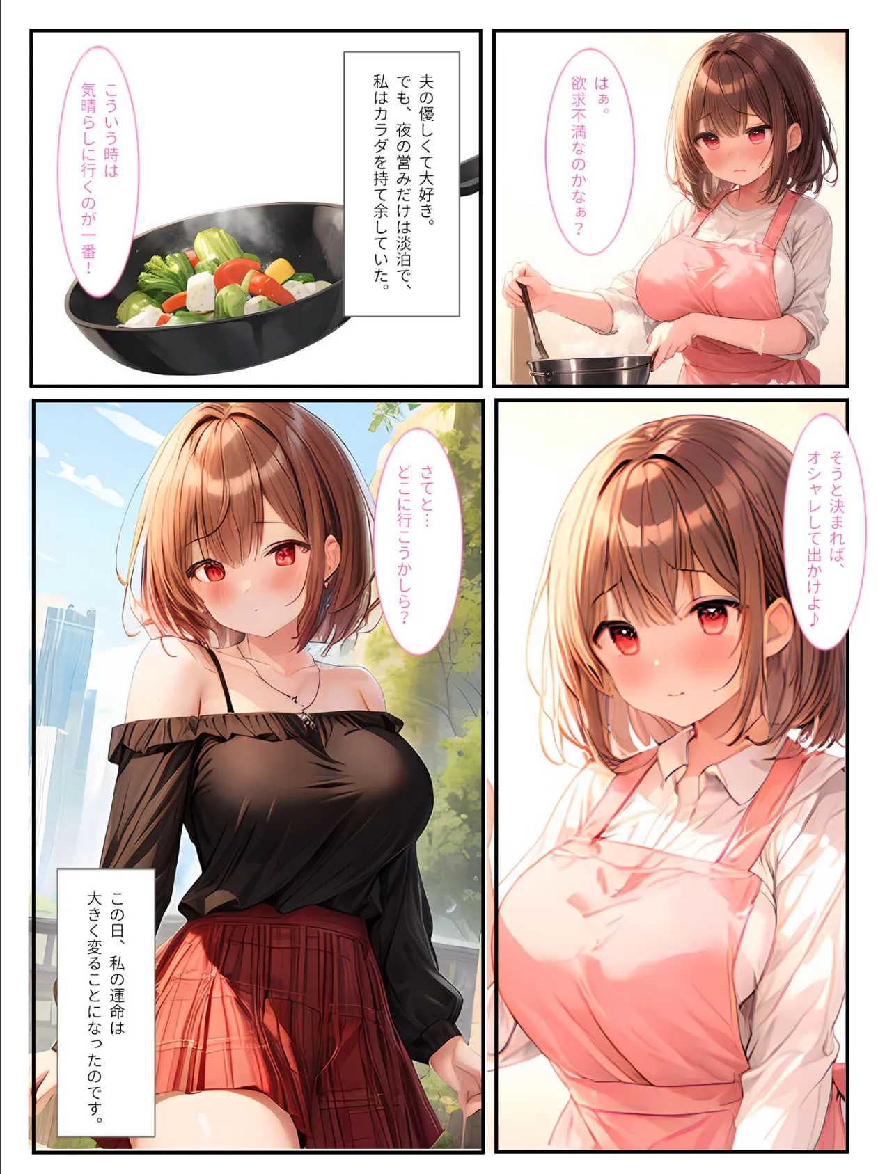 欲求不満の若妻がAVデビュー〜夫に言えない禁断の快感に堕ちていく〜 モザイク版 7ページ