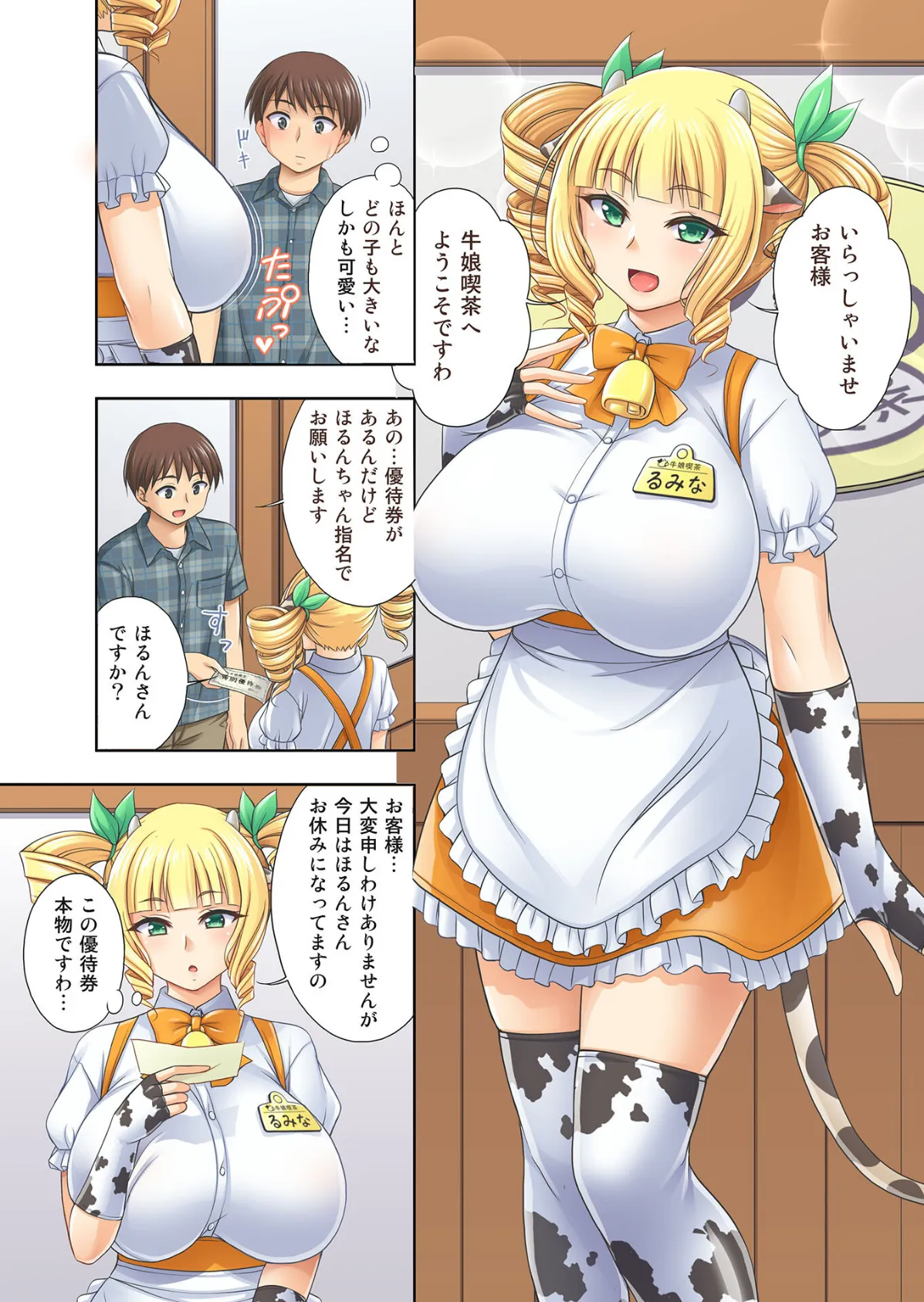 牛娘喫茶3 モザイク版 8ページ