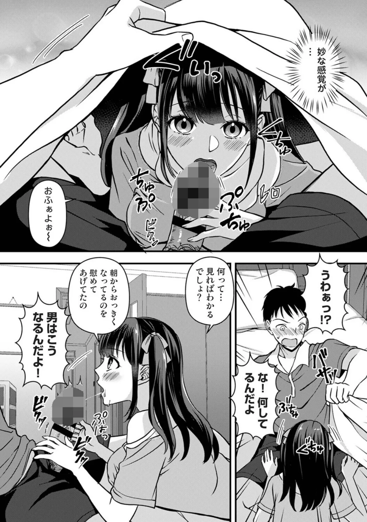 据え膳すぎる幼馴染は××ですか? 第4話 4ページ