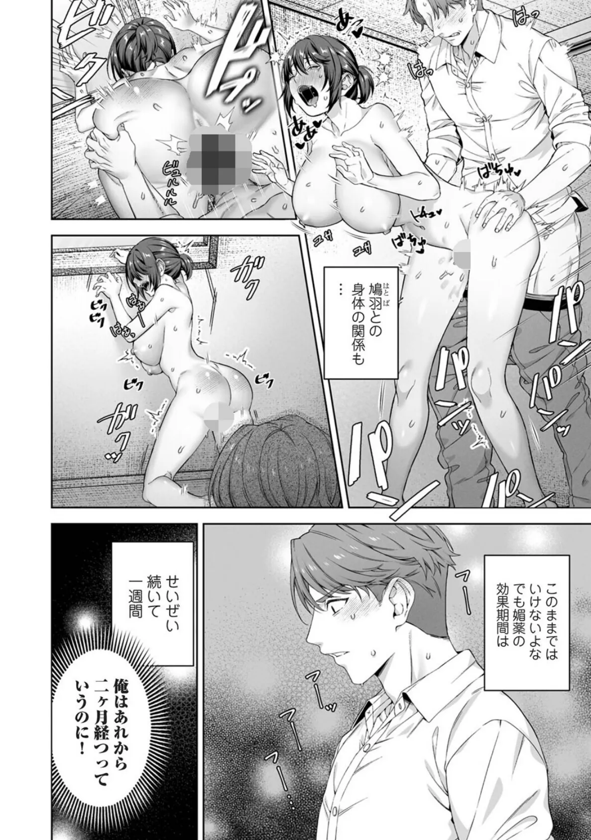 絶倫媚薬でドスケベ調査〜野良探偵事務所の事件簿〜 第4話 4ページ