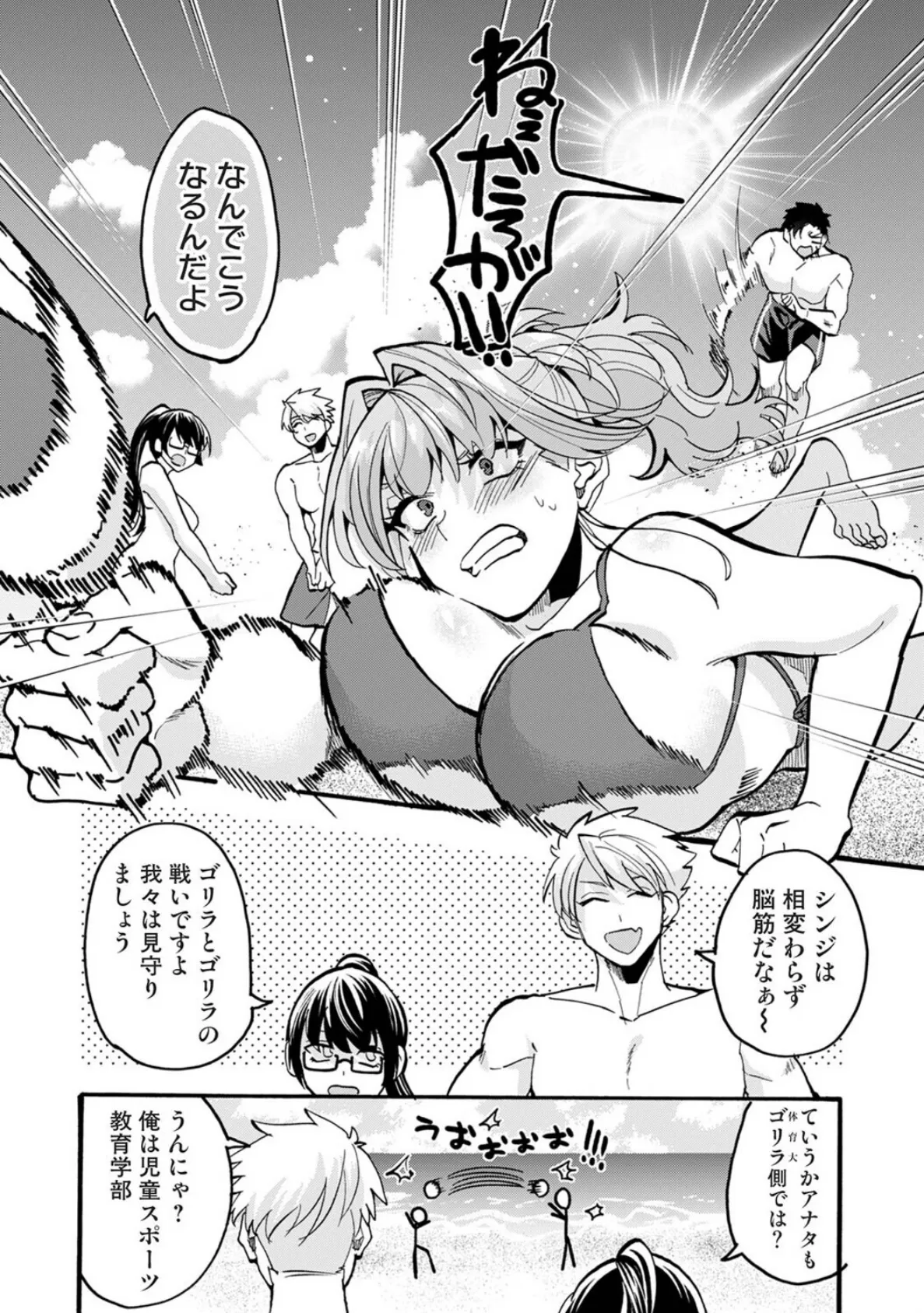 おっきい娘じゃダメですか? 第12話 6ページ