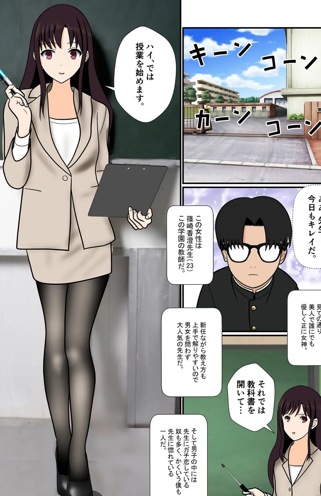 僕が先に好きだった香澄先生がDQNな上級生にネトラレる訳がない 2ページ