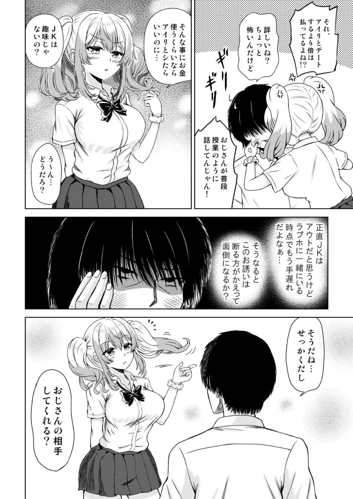 出張帰りのラブホ寝泊まり 3ページ