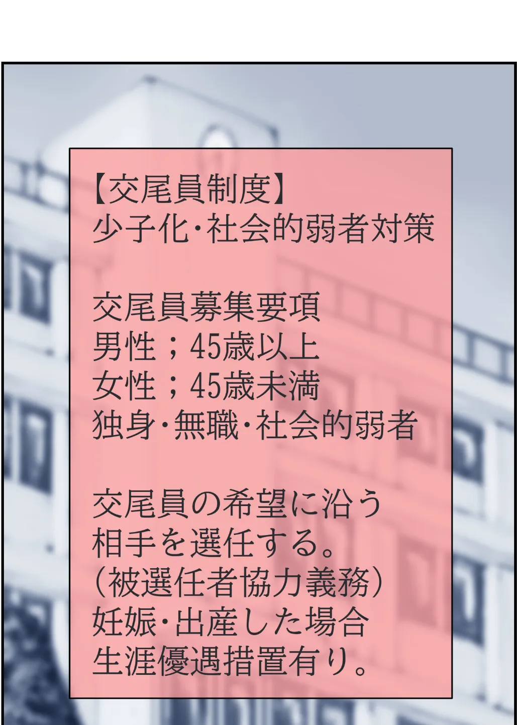 交尾員登校日 2ページ