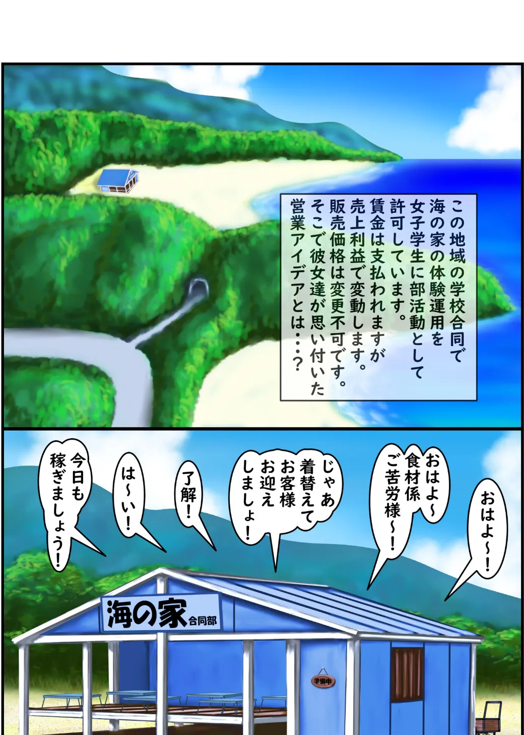 海の家部 2ページ