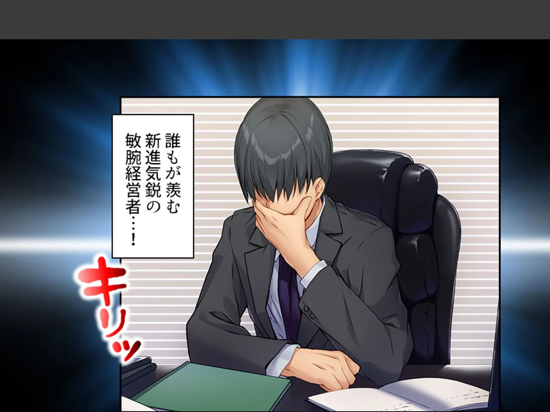 美人秘書はお仕置きがお好き 〜SMで目覚めるバカ社長〜 （単話） 第3話 4ページ