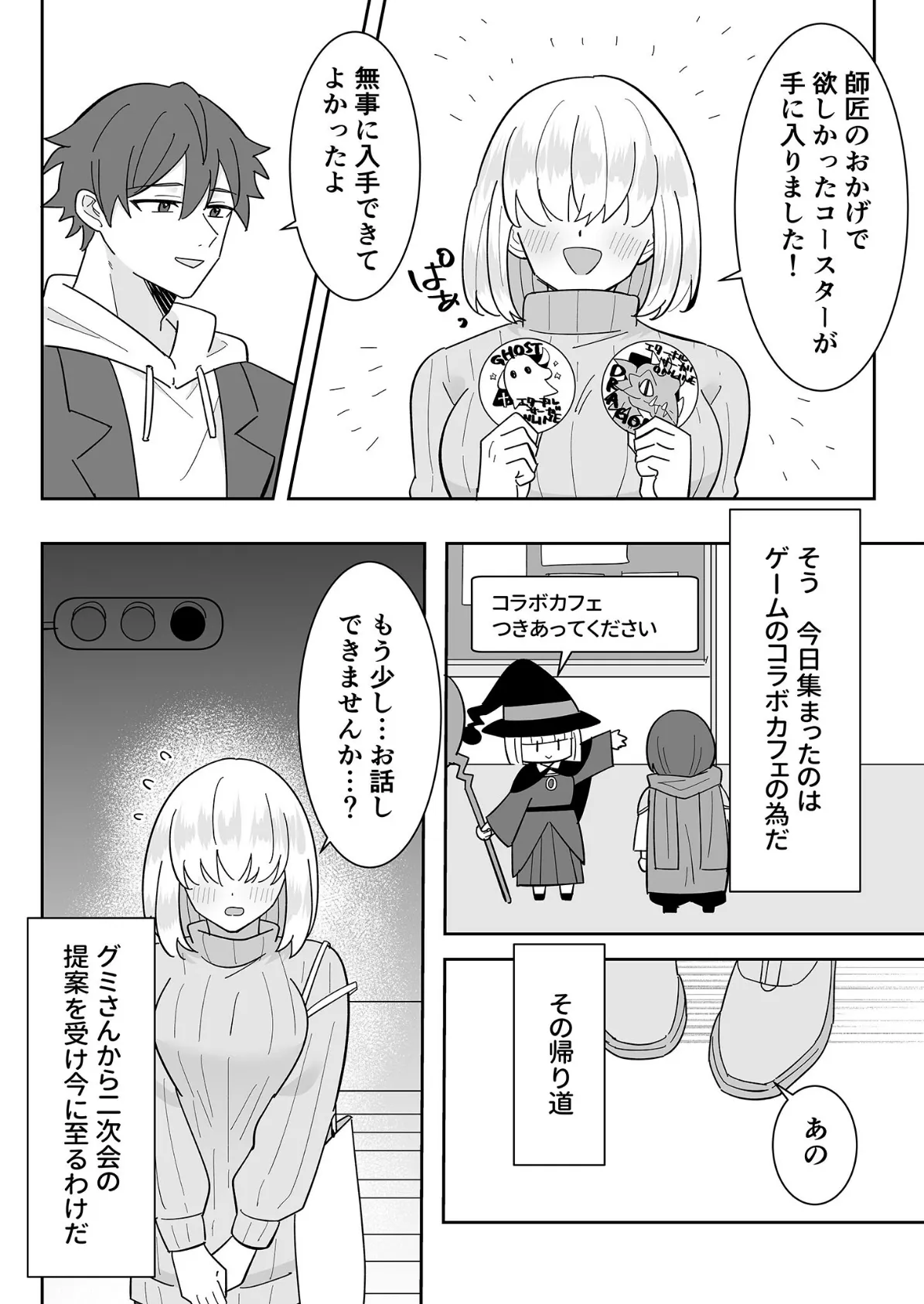 となりの肉食ちゃん 3 -ゲーム友達・グミの場合- モザイク版 6ページ