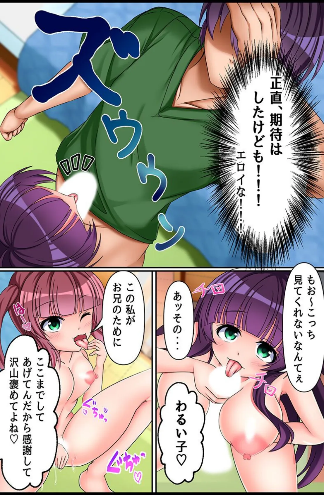 サイミンで手軽に俺専用穴へ!姉妹、制服女子、ギャル、女信者 12ページ