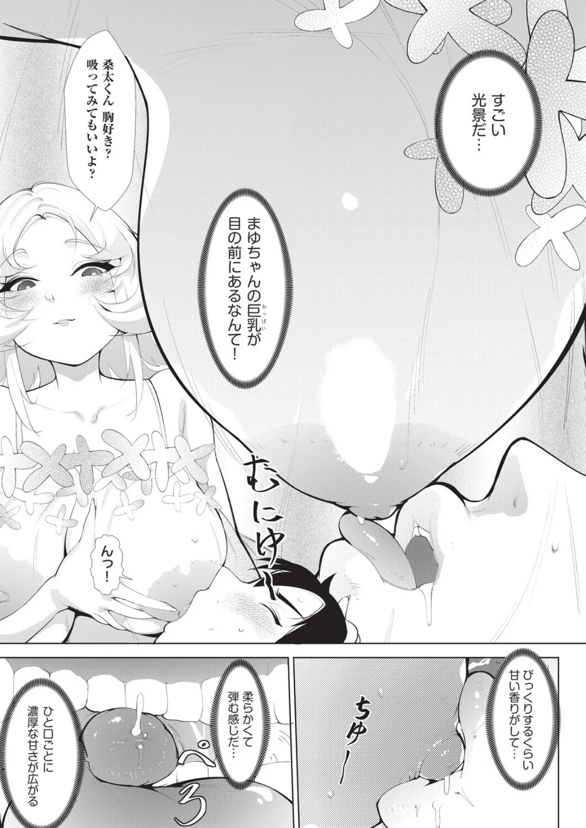 まるのみのまゆちゃん 7ページ