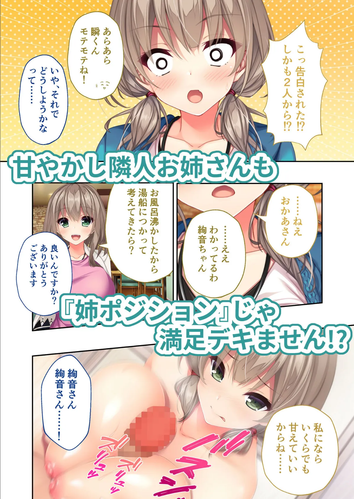 リアルエロゲシチュエーション！DT 共通＋那由多＋祭ルート モザイク版 6ページ